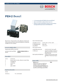 PEH‑2 ฮีตเตอร์ - Bosch Security Systems