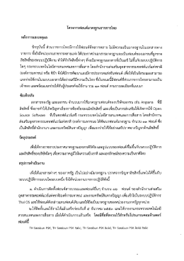 โครงการฟอนด์มาตรฐานราชการไทย