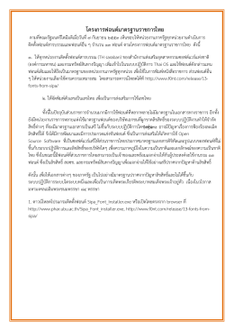 โครงการฟอนต์มาตรฐานราชการไทย