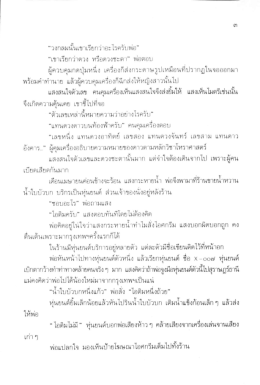 Page 1 “วงกลมนั้นเขาเรียกว่าอะไรครับพ่อ” “เขาเรียกว่าดวง หรือดวงชะตา