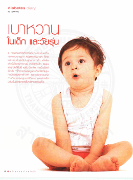 Page 1 diabetes diary by Light Way |UThาQ)า|_l ในเด็ก และวัยรุ่น