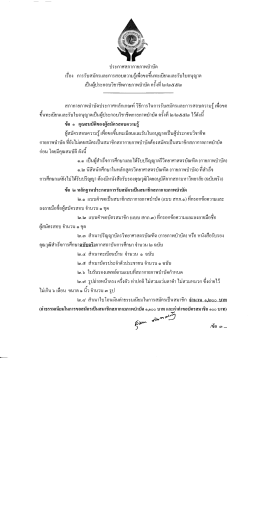 เปนผู้ประกอบวซาชีพกายภาพบาบด ครงทื ๒/๒๕๕๒
