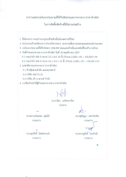 ตารางเเสดงวงเงืบงบประมาณซ้ํด้รับจัดสรรและร&agrave;