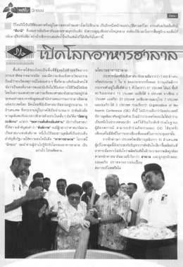 เปิดโลกอาหารฮาลาล
