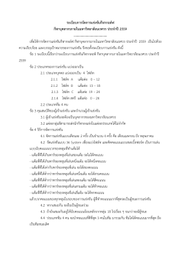 ระเบียบการจัดการแข่งขันกีฬากอล์ฟ กีฬาบุคลากรภายในมหาวิทยาลัยนเรศวร