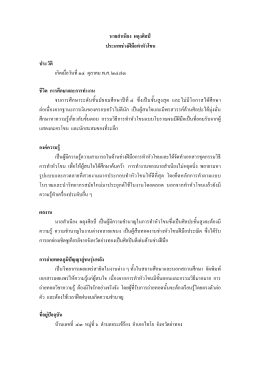 10-นายสำเนียง ผดุงศิลป์