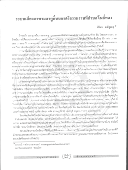 Page 1 --# =s -# ๐ = -* ระบบเสียงภาษามลายูถินนครศรีธรรมราชที่ตำบล