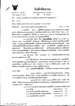 Page 1 ол е? 9у ՆյՂԱՆՈՈՂյ6յԹԴԴ3յ ส่วนราชการ กกพ.กุช. (แผนก