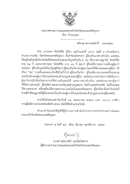 10. เรื่อง รับรองบุตร คดีแพ่งหมายเลขดำที่ ๔๒/๒๕๕๙