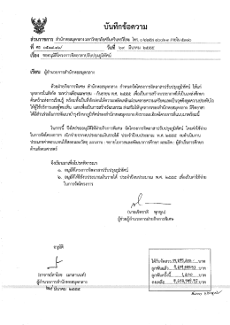 บันทึกข้อความ