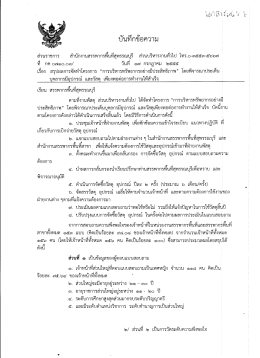 บันทึกข้อความ