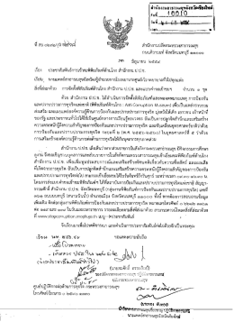 ประชาส้มพันธ์การเข้าชมพิพิธภัณฑ์ด้านโกง สำนักงาน ป.ป.ช.