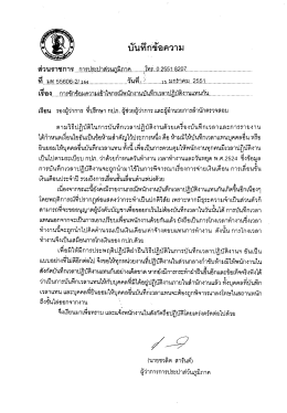 บันทึกข้อความ ที่ มท 55606-2/164 ลงวันที่ 15 มกราคม 2551 เรื่อง