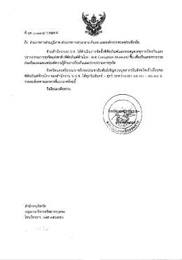เอกสารเพิ่มเติม - ท้องถิ่น จังหวัด นครศรีธรรมราช
