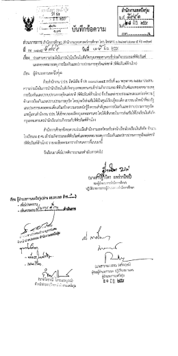 เอกสารแนบ - กรุงเทพมหานคร