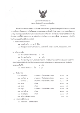 เรืองํ การรับสมัครผู้เข้าประกวดเทพีน่ํทย้าย