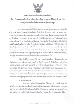 Page 1 ประกาศเทศบาลตำบลบ้านแหลมพัฒนา เรื่อง กำหนดสถานที