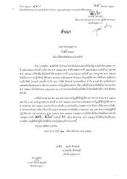 หี กค ๐๕๐๓/ว ตู้เ้ ฟิ ๒สู้สิงหาคม ๒๕๕๗