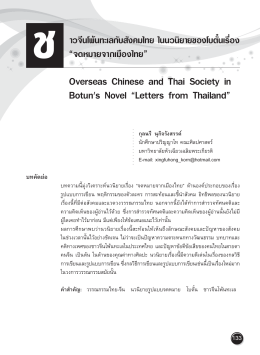 จดหมายจากเมืองไทย