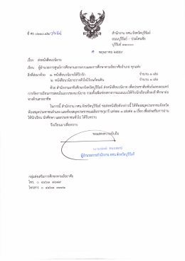 ดาวน์โหลดไฟล์ที่1 - สำนักงาน กศน.จังหวัดบุรีรัมย์