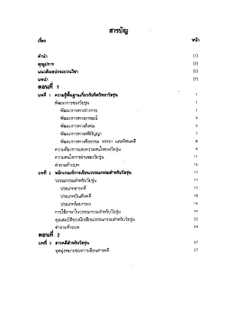 สารบัญ : Content