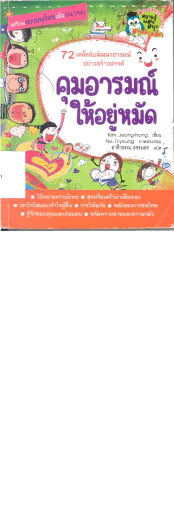 Page 1 Page 2 ฮ่ ถ้ํ บทท 1>> ความโกรธ "`