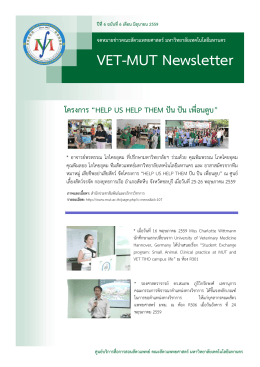 VET-MUT Newsletter - คณะสัตวแพทยศาสตร์ มหาวิทยาลัยเทคโนโลยี