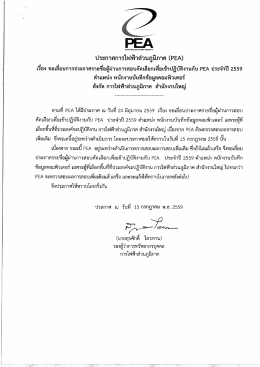 กรกฎาคม ประกาศการไฟฟ้าส่วนภูมิภาค (PEA) i - - -- – - s - - -