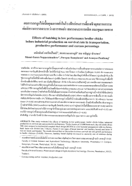 ผลสารกกลูกไกเนอคุณภาพดาในโรงพีกกอบการฮลยงเà