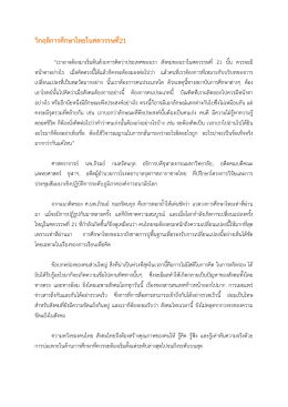 วิกฤติการศึกษาไทยในศตวรรษที่21 - DLFe