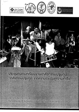 Page 1 Page 2 M))) இ เภสัชศาสตร์ศึกษา ชุมชนเล็กกลางเมืองใหญ่ ชีอ