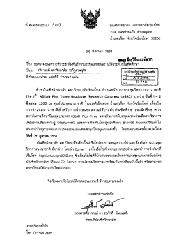 หึ ศธ 6593(25)/ ฮึฮิบึง๊ บัณฑิตวิทยาลัย มหาวิทยาลัย  ¹