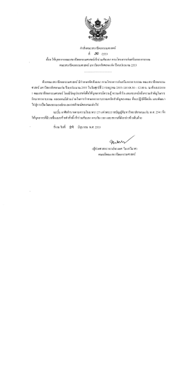 ค่ําสังคณะสถาปัตยกรรมศาสตร์ ทึ ฮึ0 /2553