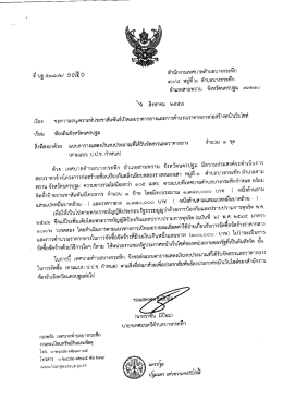 หี นฐ ๕๓๘๐๒/ ฮึ 0ธิ์ 0 สํานักงานเทศบาลตําบลบางกรà