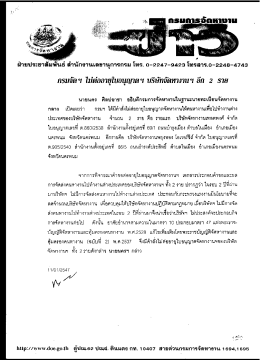 กฮึบอัด ฯ ใบํต่ออายุใบอบุต่ํค า บธิษัทอัดหางา