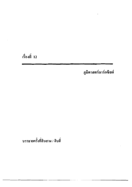 เรื่องที่12:ภูมิศาสตร์มาร์กซิสต์