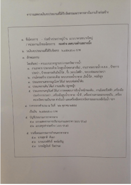 . ขอโครงการ - กอสรางประปาหมูบาป แบบบาดาลขนาดใหà