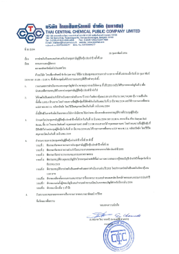 บริษัท โทย|ย็นทธัส|คยี จํากัส (บาิชน) 104| อธนาคทเ ¸