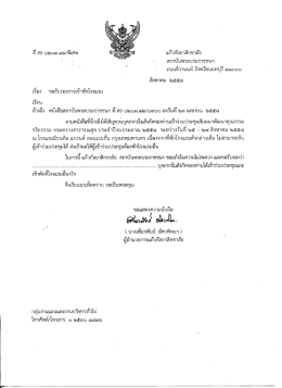 แก้ากัสยาลิกขาลัย หี สธ ๐๒๐๓.๑๒/พิเศษ
