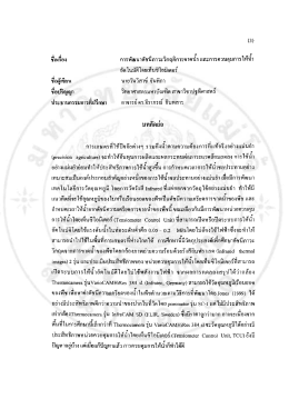 Page 1 (3) # 4 ๐ ๐ = &bull; &bull; 3 - - - - - - - ๆ_2.3 ชื่อเรื่อง การพัฒนาดัชนีภาวะ