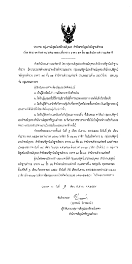 ประกาศ กลุ่มงานพิสูจน์เอกลักษณ์บุคคล สํานัก  &cedil;
