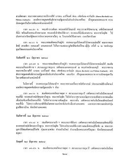 สวนจิตรลดา พระราชทานพระราชวโรกาสให้ บารอน เเ&agrave;