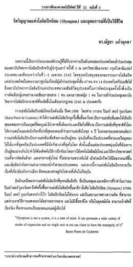 จิตวิญญาณแห่งโอลิมปิกนิยม (01งุ๓อูบึ8๓) เเละอุด