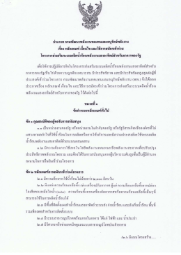 ประกาศ หลักเกณฑ์ เงื่อนไขการสมัครเข้าร่วมโครงการ