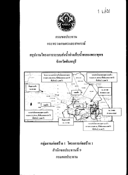Page 1 Page 2 บันทึกค่าธิ์เเจงรายละเอียด ประกอบร่างพระราชกฤษฎีกากํา