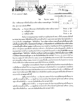 โตไปไม่โกง - สถ.จ.พิจิตร
