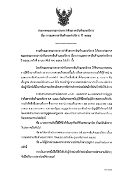 ตามทคณะกรรมการกลางวาดวยราคาสึมคาและบรการ ใด