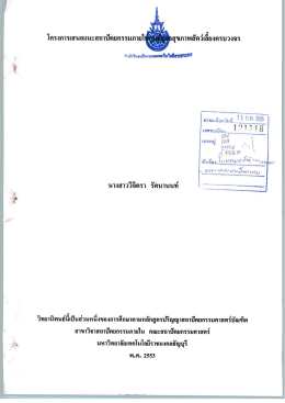 โครงการเสนอแนะสถาปัตยกรรมภายในศูนย์ดูแลสุขภาพสัตว์เลี้ยงครบวงจร
