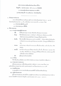 กติกาการประกวดฟ้อนเล็บลานนาโทย ตรงทื ๕
