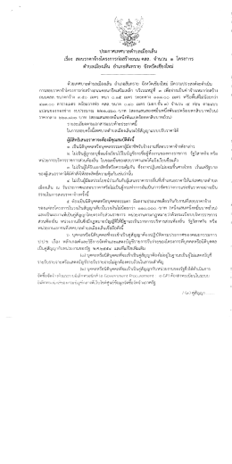 ประกาศเทศบาลดําบลเมืองเล็บ